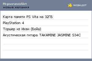 My Wishlist - mrgovorunwishlist