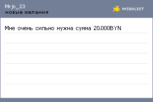 My Wishlist - mrjn_23
