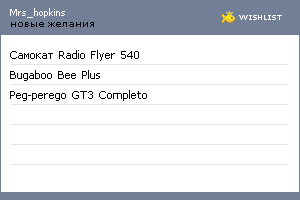 My Wishlist - mrs_hopkins