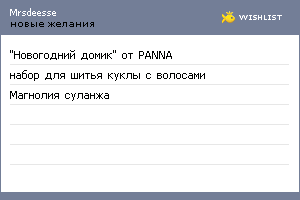 My Wishlist - mrsdeesse