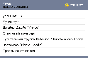My Wishlist - mryan
