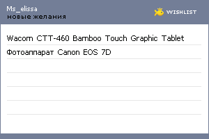 My Wishlist - ms_elissa
