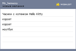 My Wishlist - ms_hennessy