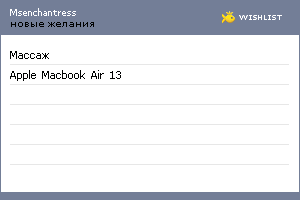 My Wishlist - msenchantress