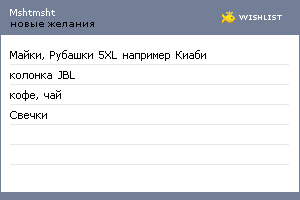 My Wishlist - mshtmsht