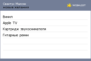 My Wishlist - msventukh