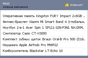 My Wishlist - mt10