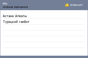 My Wishlist - mti