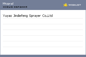 My Wishlist - mtsprad