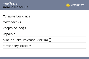 My Wishlist - muaffiki79