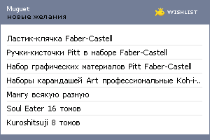 My Wishlist - muguet