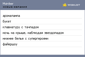 My Wishlist - muirdeer