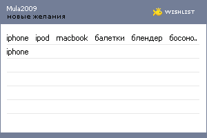 My Wishlist - mula2009