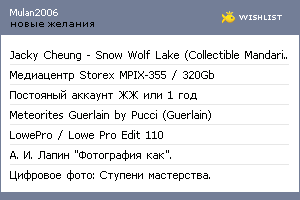 My Wishlist - mulan2006