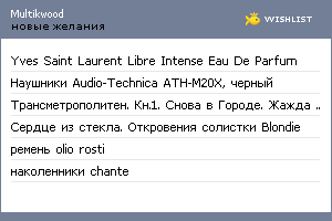 My Wishlist - multikwood