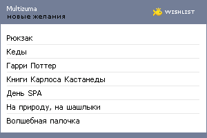 My Wishlist - multizuma