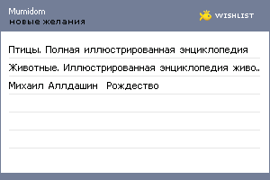 My Wishlist - mumidom