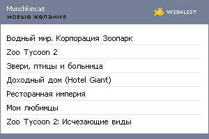 My Wishlist - munchkincat