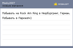 My Wishlist - munky2007