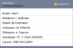 My Wishlist - murachova