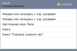 My Wishlist - murchi