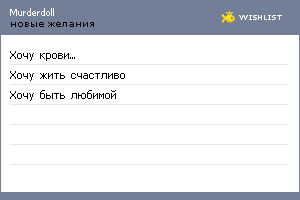 My Wishlist - murderdoll