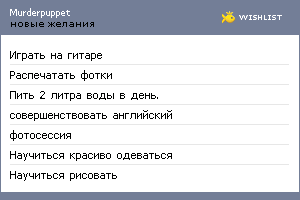 My Wishlist - murderpuppet