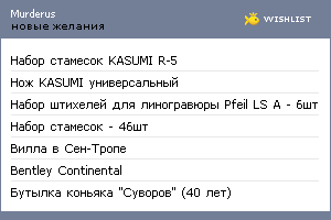 My Wishlist - murderus