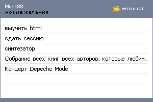 My Wishlist - murik88