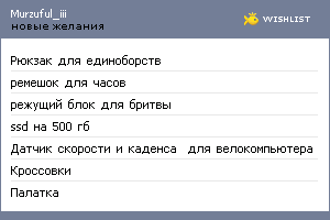 My Wishlist - murzuful_iii