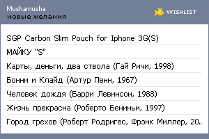 My Wishlist - mushamusha