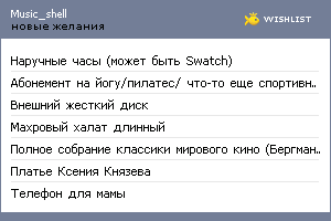 My Wishlist - music_shell