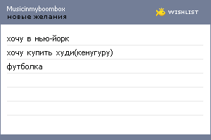 My Wishlist - musicinmyboombox