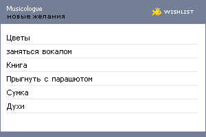 My Wishlist - musicologue