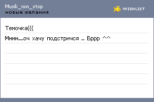 My Wishlist - musik_non_stop