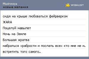 My Wishlist - musironzya