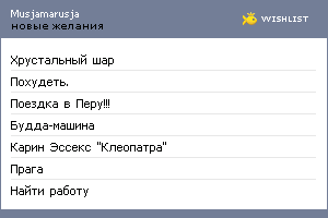 My Wishlist - musjamarusja
