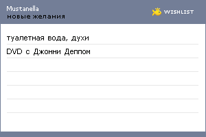 My Wishlist - mustanella