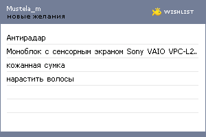 My Wishlist - mustela_m