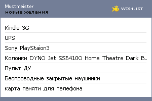 My Wishlist - mustmeister