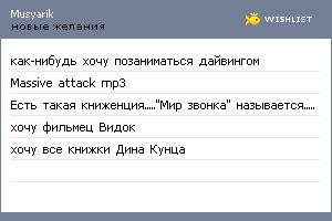 My Wishlist - musyarik