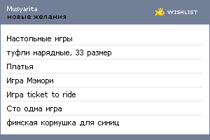 My Wishlist - musyarita