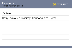 My Wishlist - musyavaya