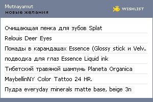 My Wishlist - mutnayamut