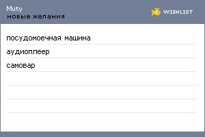 My Wishlist - muty