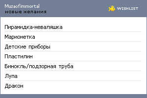 My Wishlist - muzaofimmortal