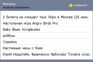 My Wishlist - muzarium