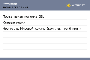 My Wishlist - mvmstudio