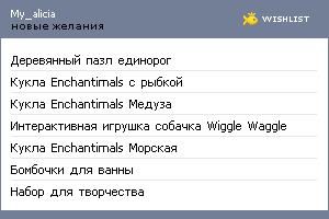 My Wishlist - my_alicia
