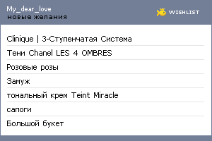 My Wishlist - my_dear_love